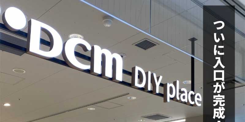 DCM-diy-place